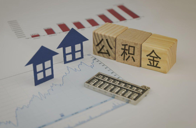 温州哪些情况下可以申请提取住房公积金？