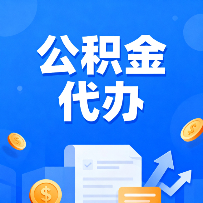 温州最新公积金政策一个接一个!这些新规别错过