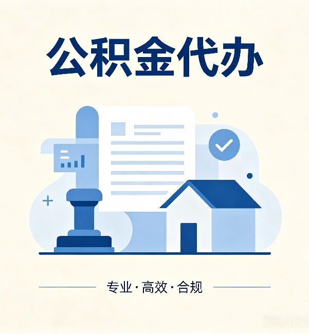 温州公积金代办:担心个人信息泄露?这几个问题想清楚