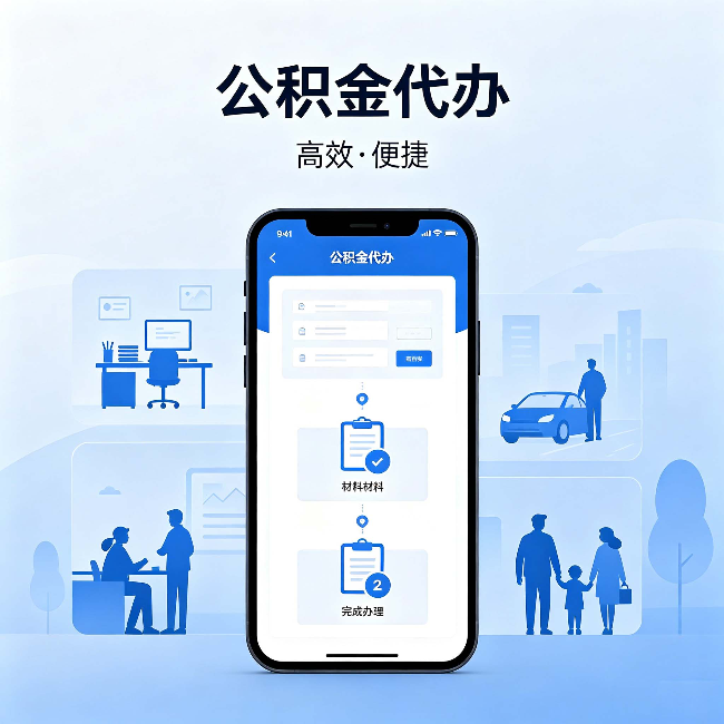 温州公积金代办:网上攻略那么多,为什么还是办不成
