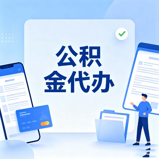 温州公积金代办:办业务时最怕遇到的五种情况